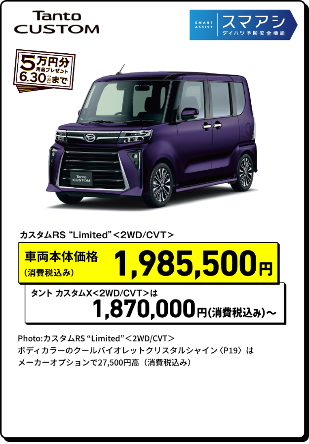 タントカスタム